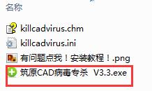 筑原CAD病毒专杀 v3.3绿色免费版