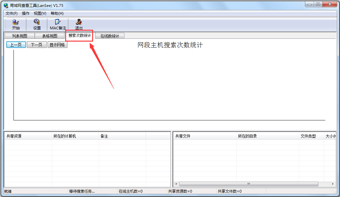 LanSee局域网查看工具 绿色免费版