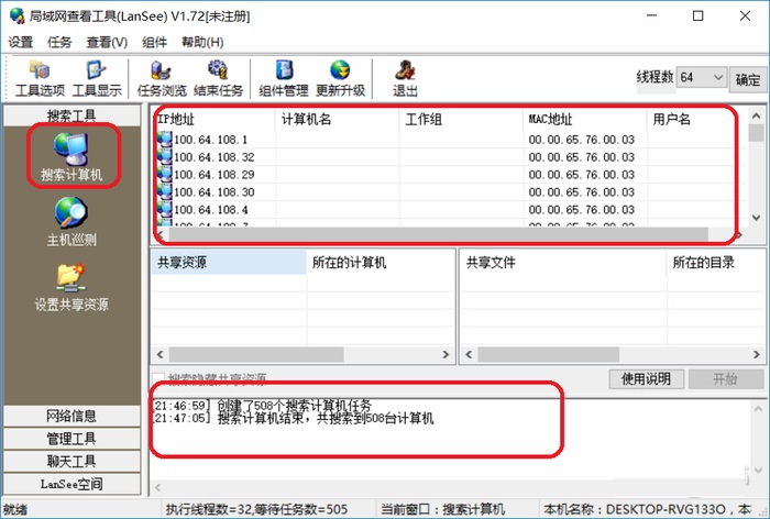 LanSee局域网查看工具 绿色免费版