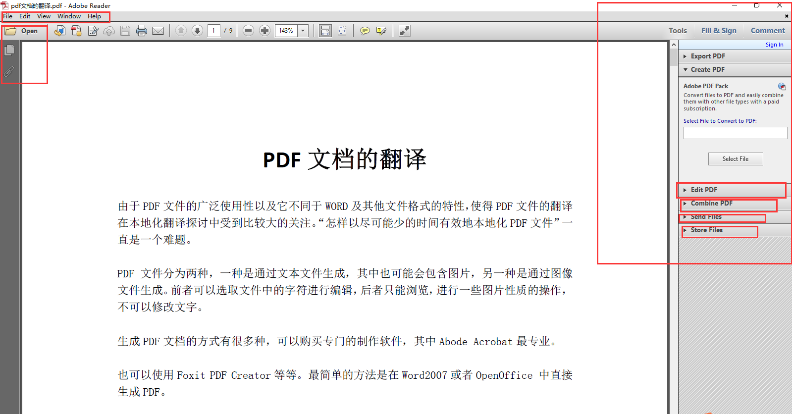 Adobe Reader 绿色破解版