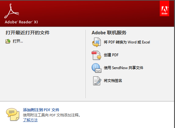 Adobe Reader 绿色破解版