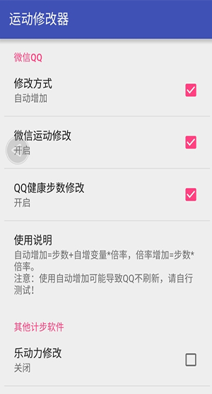 微信运动步数修改器 V1.3.75安卓版
