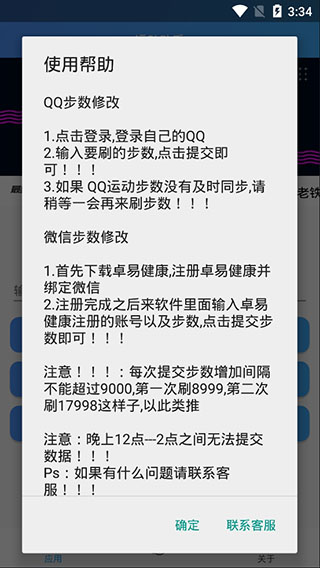 微信运动步数修改器 V1.3.75安卓版