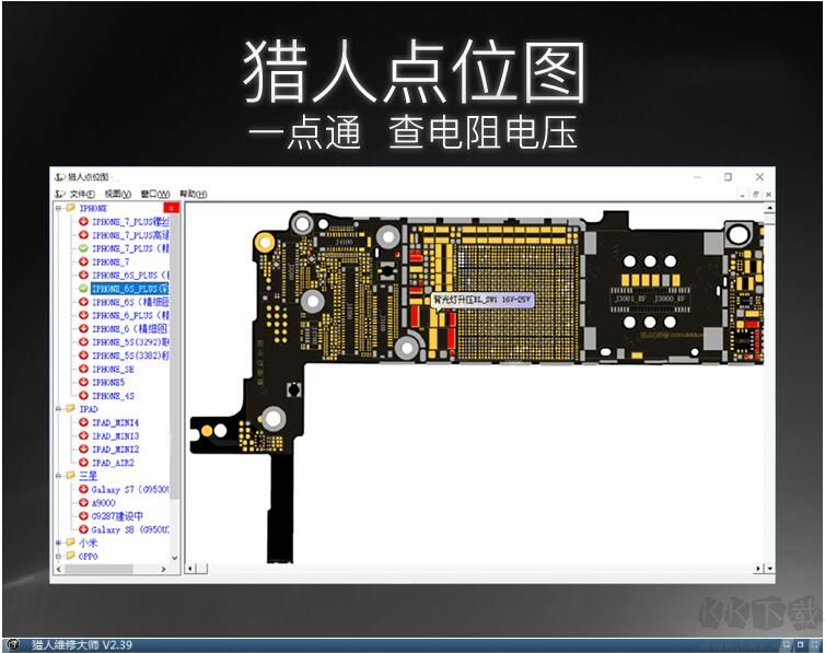 猎人手机维修大师 v3.57完整破解版