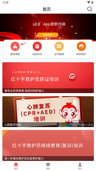 人人急救APP 安卓版V2.1.23