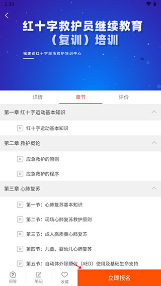 人人急救APP 安卓版V2.1.23