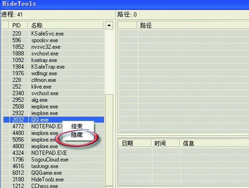 HideToolz进程隐藏工具 绿色汉化版V3.0