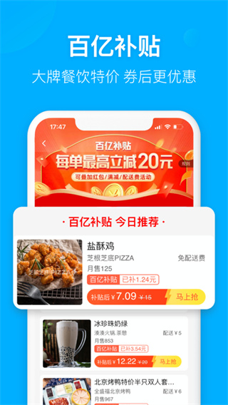 饿了么APP 官方版