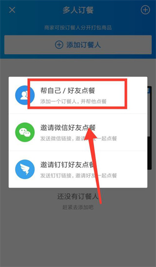 饿了么APP 官方版