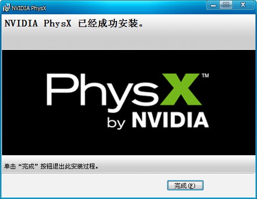 N卡物理加速引擎(NVIDIA PhysX) V9.13.1220.0