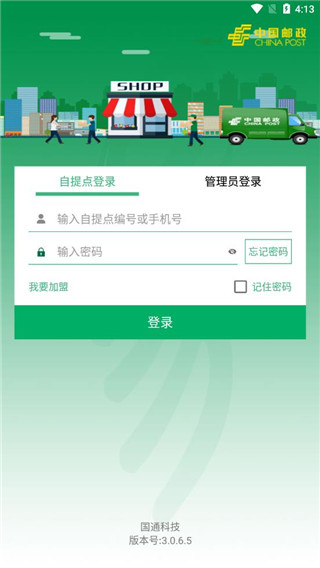 中邮E通APP 安卓版V3.0.8.0