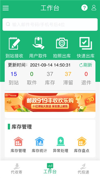 中邮E通APP 安卓版V3.0.8.0