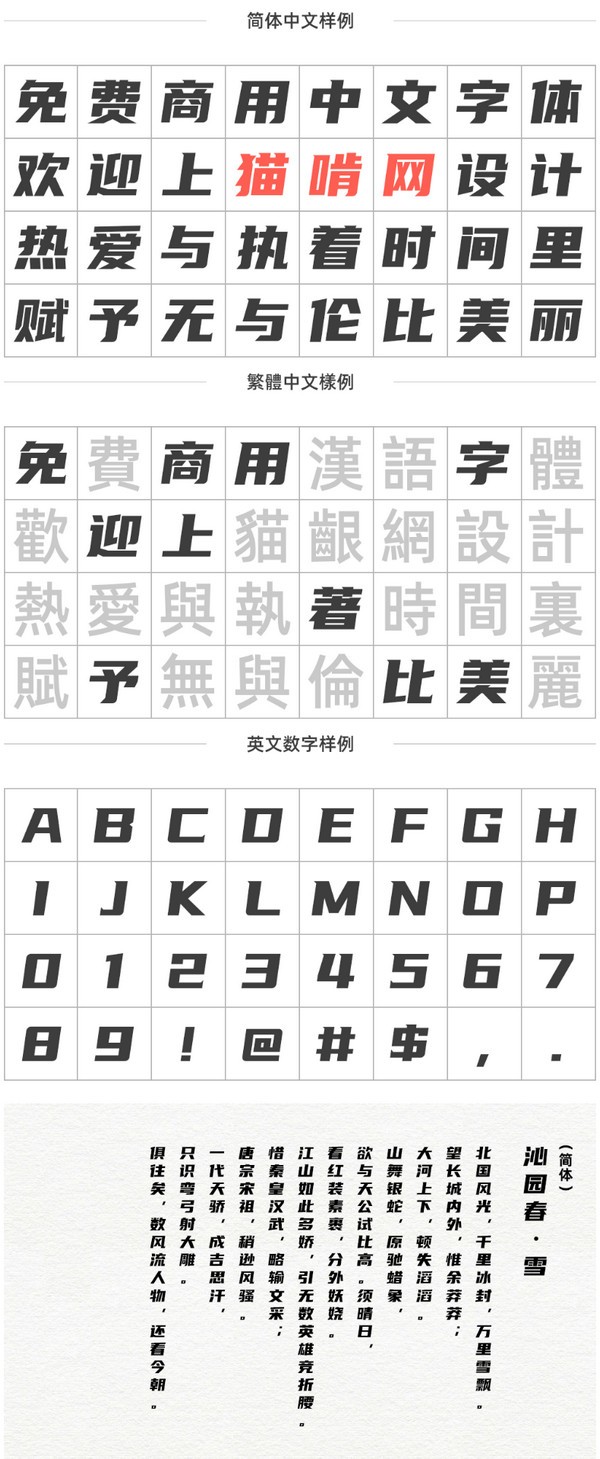 优设标题黑字体 V2.0免费商用版