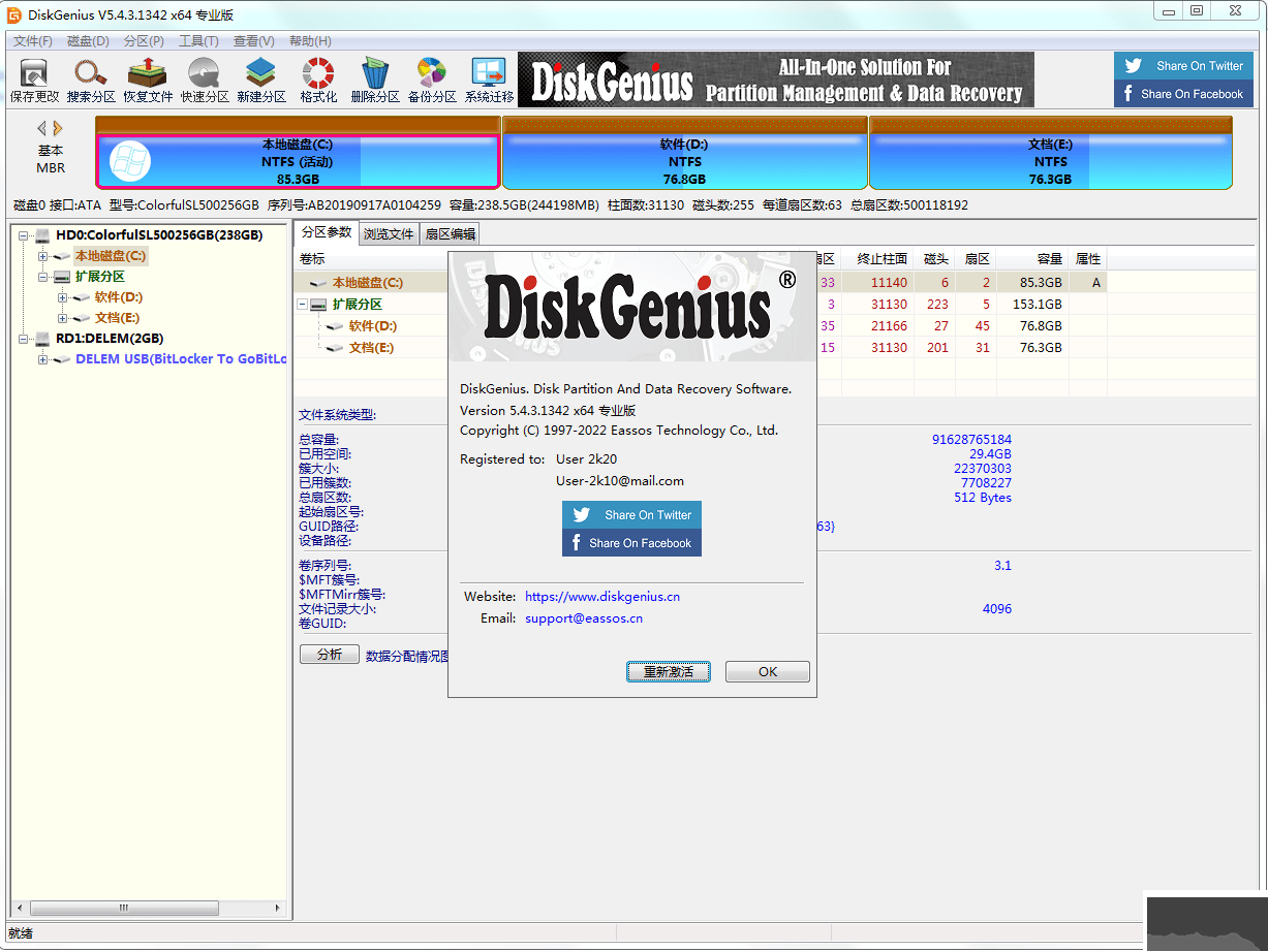 DiskGenius Pro专业绿色版 v5.4.3.1342(亲测可用)