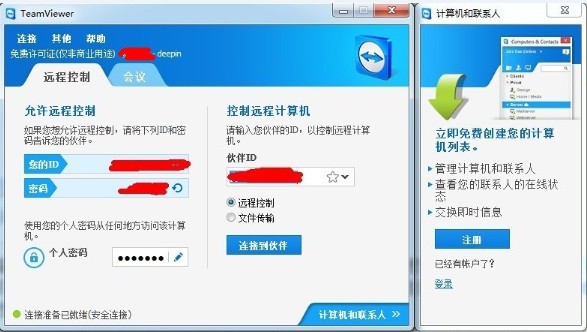 TeamViewer v15.31.5免激活破解版