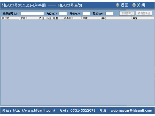 轴承型号查询软件 v1.2绿色免安装版