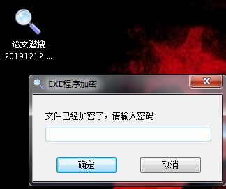 EXE程序加密锁 v5.2绿色免费版