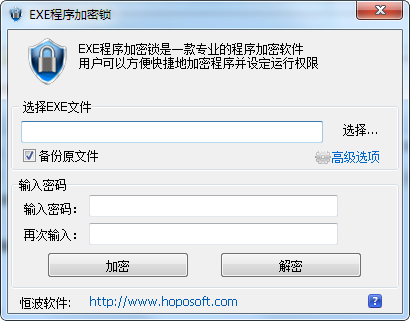EXE程序加密锁 v5.2绿色免费版