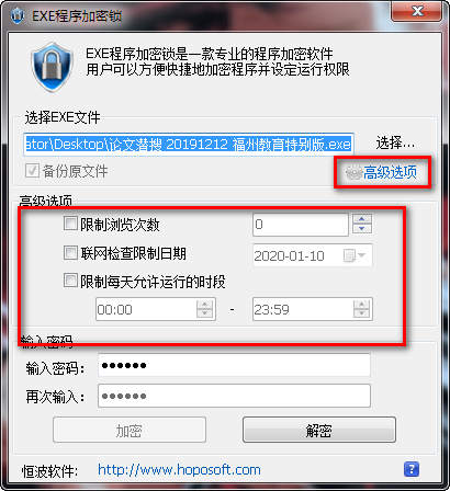EXE程序加密锁 v5.2绿色免费版