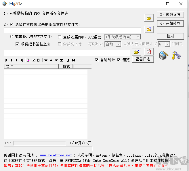 Pdg2Pic(PDG转PDF格式转换器) v5.03绿色版