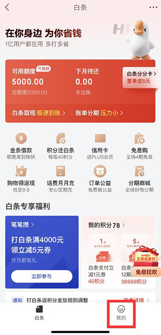 京东金融APP 安卓版