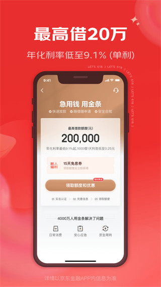 京东金融APP 安卓版