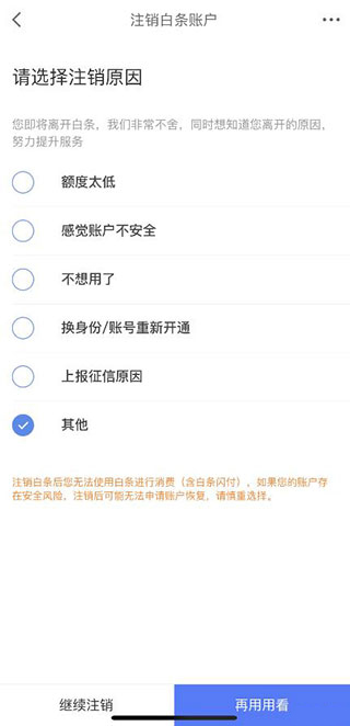 京东金融APP 安卓版