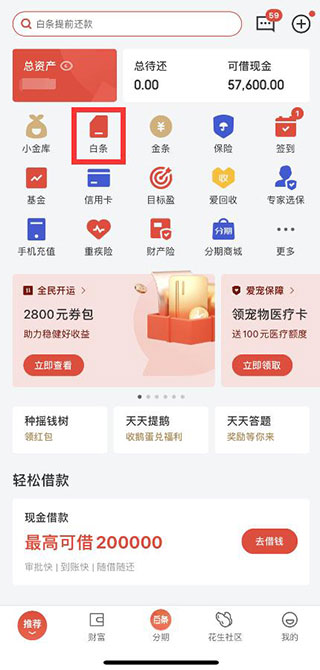 京东金融APP 安卓版