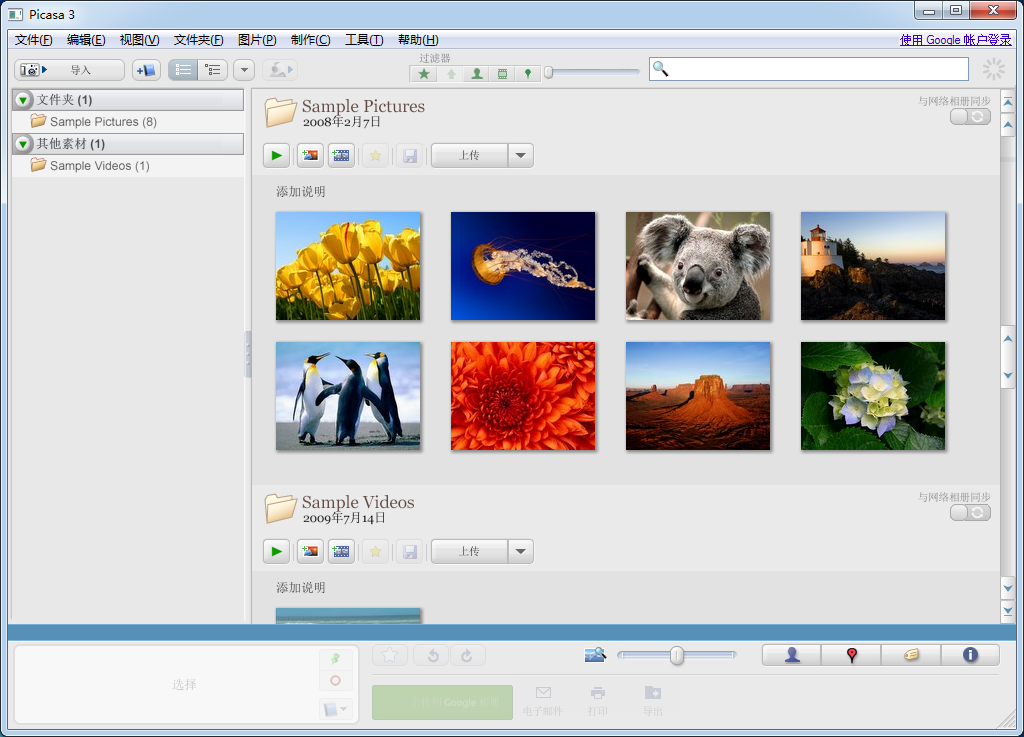 Picasa3 v3.9.141.269官方中文版