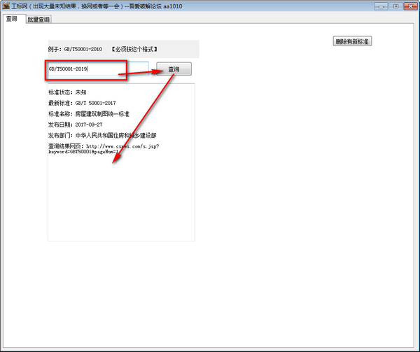 工标网查询工具 V1.5吾爱破解版