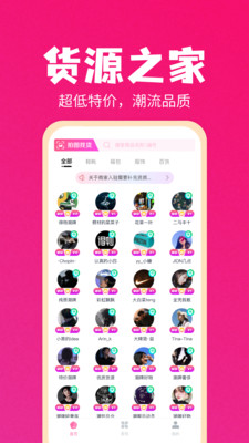 货源之家APP 官方版