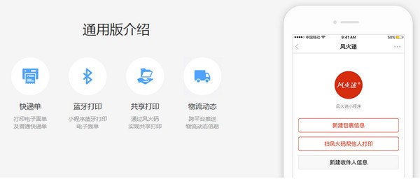 风火递(电子面单打印软件) v1.0通用版