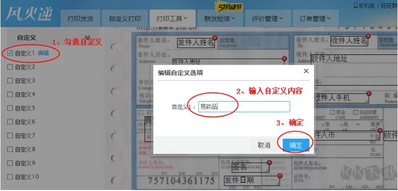 风火递(电子面单打印软件) v1.0通用版