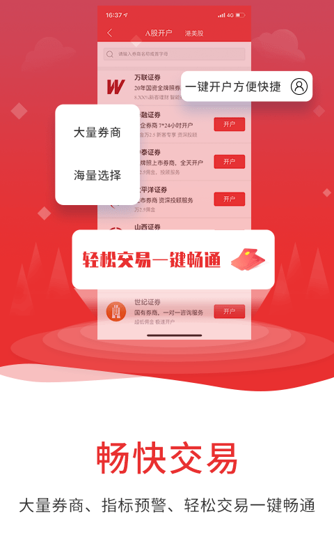 通达信金融终端APP