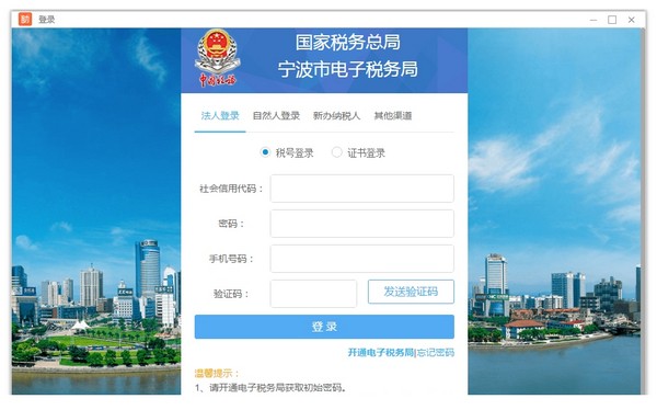 宁波市电子税务局客户端 V2022官方版