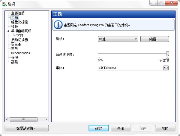 Comfort Typing破解版 V7.0.3.0绿色汉化版