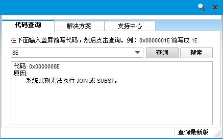 蓝屏代码查询器【蓝屏代码更新至WIn11】 V1.6.0绿色版