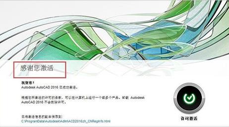 AutoCAD 2016 64位破解版