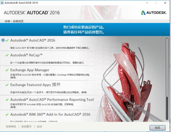 AutoCAD 2016 64位破解版