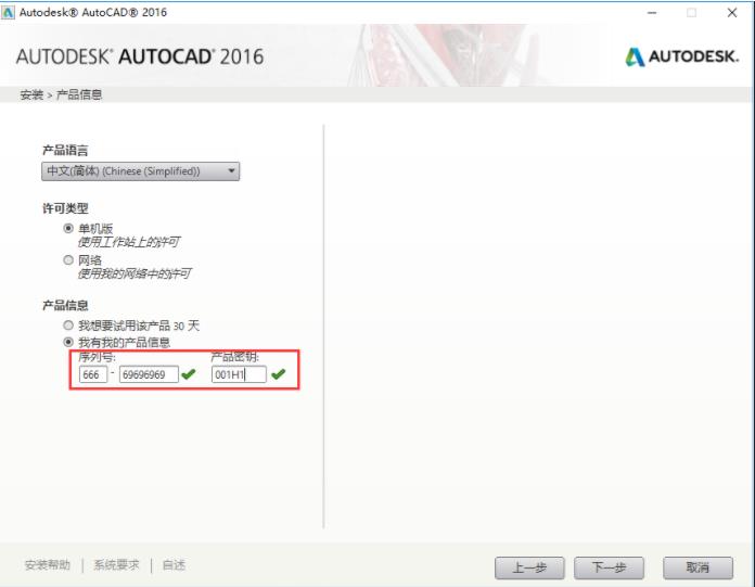 AutoCAD 2016 64位破解版