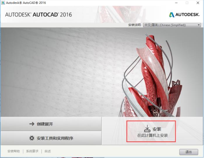 AutoCAD 2016 64位破解版