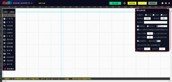 疯狂的美工装修助手 v5.2官方版