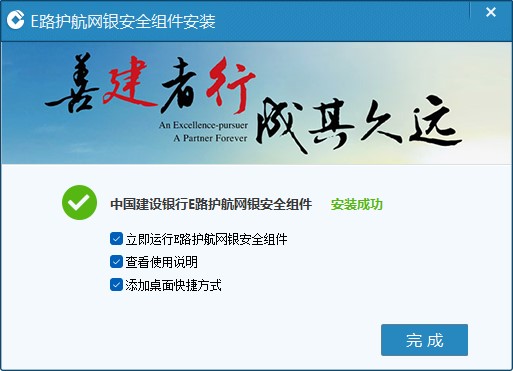 建行e路护航 V3.3.7.2最新版