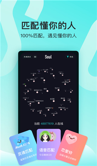 灵魂Soul电脑版 V4.55.2官方PC版