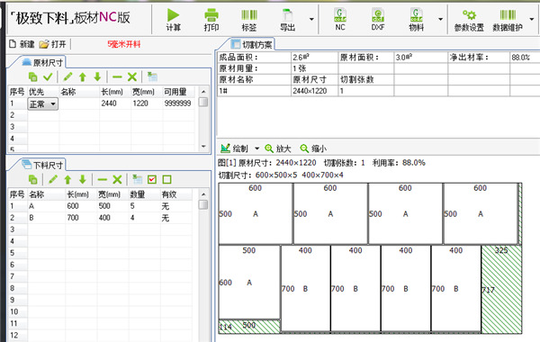 极致下料板材标准版(含破解补丁) V14.4.9破解版