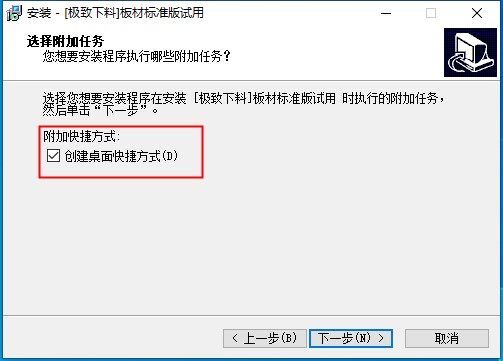 极致下料板材标准版(含破解补丁) V14.4.9破解版