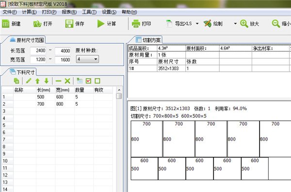 极致下料板材标准版(含破解补丁) V14.4.9破解版