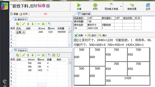 极致下料板材标准版(含破解补丁) V14.4.9破解版