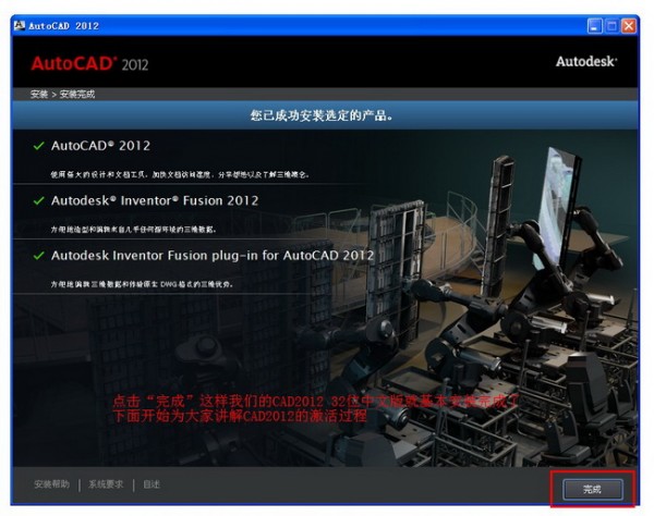 AutoCAD 2012 免激活中文破解版