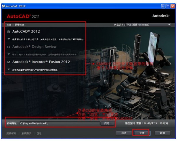 AutoCAD 2012 免激活中文破解版